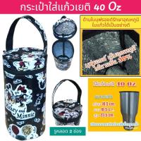 ราคา 40 ออน เยติ Yeti กระเป๋าใส่แก้ว ถุงใส่แก้ว ถุงแก้ว กระเป๋าแก้ว กระเป๋าใส่แก้วน้ำ กระเป๋าใส่ขวดน้ำ กระเป๋ากันน้ำ (21876039515)