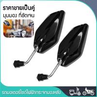 ราคา 2 ชิ้น กระจกมองหลังรถจักรยานยนต์ กระจกมองหลังปรับได้ กระจกมองหลังรถจักรยานยนต์สากล รถจักรยานไฟฟ้า แผ่นสะท้อนแสง กระจกมองหลัง (21793794154)