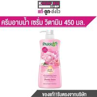 ราคา Parrot แพรอท ครีมอาบน้ำ เซรั่ม วิตามิน 450 มล Parrot Shower Cream Vitamin Serum 450ml ครีมอาบน้ำนกแก้ว Khun Jan Shop (22083564997)