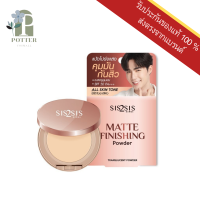 ราคา Sis2Sis Matte Finishing Powder 7g ซิสทูซิส แป้งผสมรองพื้น แป้งอัดแข็งโปร่งแสง (21249923170)