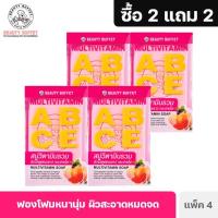 ราคา ซื้อ 2 แถม 2 BEAUTY BUFFET MULTIVITAMIN SOAP บิวตี้ บุฟเฟต์ วิตามิน ซี ออร่า โซป 100 G (18481098587)