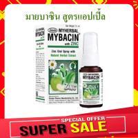 ราคา ลดล้างสต๊อค Mybacin Apple สเปรย์พ่นคอ มายบาซินผสมซิงค์ สเปรย์พ่นช่องปาก สเปรย์พ่นคอ มายบาซิน สูตรแอปเปิ้ล15ml 1ขวด Exp 01 25 earth 2565 (22044891969)