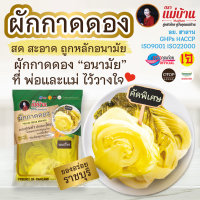 ราคา ผักกาดดอง 600 กรัม ตราแม่บ้าน (21628421161)