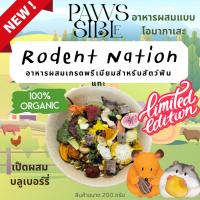 ราคา Paws sible ขายดี Rodent Nation อาหารหนูแฮมสเตอร์ พรีเมีนม อาหารผสมหนูแฮมเตอร์ อาหารแฮมเตอร์ อาหารผสมหนูแฮมสเตอร์ (19834456513)