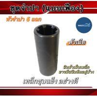 ราคา จำปา จำปี แบบเฟือง ใช้กับท่อพญานาค จำปาตัวผู้ จำปาตัวเมีย สำหรับท่อพญานาคทดรอบเร็ว อะไหล่ท่อพญานาค (19359565547)