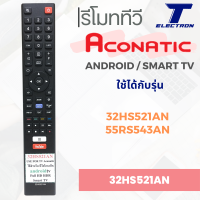 ราคา รีโมททีวี 32HS521AN ใช้กับรุ่น 32HS521AN55RS543AN มีสินค้าพร้อมส่ง (21469612301)