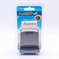 ราคา Xstamper ตรายางหมึกในตัว ลับเฉพาะ หมึกแห้งเร็ว กันน้ำ สีแดง ตรายางคำ ตรายางคำสำเร็จ (412223665)