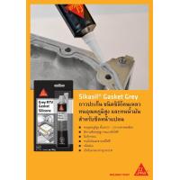 ราคา กาวทาปะเก็น Sika ชนิดซิลิโคลนเหลว ทนความร้อนสูง ทนน้ำมัน (19446515692)