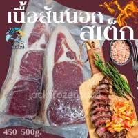 ราคา สันนอกสเต็ก 450 500g เหมาค่าส่ง ฟรีกล่องโฟม ทุกจังหวัดทั่วไทย สันนอก สเต็ก (22051658091)