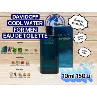 ราคา แบ่งขาย SHARE Davidoff Cool Water For Men EDT (20389138291)