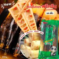 ราคา หน่อไม้เผ็ดจีน หน่อไม้ดอง ของกินเล่นจากจีนหน่อไม้ ปลอกเปลือกหน่อไม้ดองพร้อมรับประทาน เผ็ด นุ่ม bamboo shoots หน่อไม้ดองพริกจีน (21982344872)