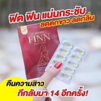ราคา NARICHY FINN นาริชชี่ฟิน 1 กล่อง มี 10 เม็ด ปิดชื่อให้ทุกอย่างซื้อสินค้า (17609654600)
