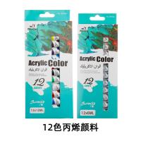 ราคา ชุดสีอะคริลิค12 สี สีอะคริลิก สีน้ำมัน สีอะคิลิก สีน้ำ ชุดสีย้อมผ้า 12ml (22157875348)