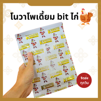 ราคา โนวา โพเดี้ยม ซองอาหาร bit ใช้ใส่อาหารไก่ 100 กรัม บิด (21875469573)