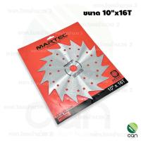 ราคา ใบมีดตัดหญ้า Martec 9 นิ้ว 10 นิ้ว 12 นิ้ว ใบตัดหญ้า ใบมีดตัดหญ้าวงเดือน ใบเลื่อยตัดหญ้า ใบเลื่อยวงเดือน (19532135590)