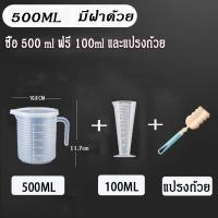 ราคา ถ้วยตวง เหยือกตวงพลาสติก ถ้วยตวงพลาสติกใส free gift พร้อมฝาปิด ขนาด 1000ml 2000ml 3500ml 5000 ml (21572288445)