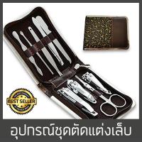 ราคา Nail Care Cutter Kit Set 9 Piece Cuticle Clippers Pedicure Manicure Tool (1396382142)