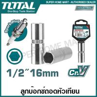 ราคา ส่งด่วนในไทย Total ลูกบ๊อกซ์ขันหัวเทียน รู 1 2 นิ้ว CR V ชนิดยางดูด ขนาด 16 มม รุ่น THSPS12166 21 มม รุ่น THSPS12216 1 2 Spark Plug Socket ลูกบล็อค ถอดหัวเทียน (22020324674)