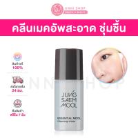 ราคา แท้100 Jung Saem Mool Essential Mool Cleansing Water 15mL คลีนเมคอัพได้สะอาดล้ำลึกอย่างอ่อนโยน (21547382612)