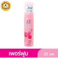 ราคา ทเวลฟ์ พลัส โอเดอ เพอร์ฟูม สีชมพู กลิ่นแซสซี่ 25 มล รหัสสินค้าs3357a (20918790564)