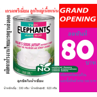 ราคา ลูกชิดในน้ำเชื่อม น้ำหนักเนื้อ 330 กรัม น้ำหนักสุทธิ 620 กรัม (21577503372)