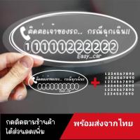 ราคา สติ๊กเกอร์เบอร์โทรติดรถ ส่งจากไทย ป้ายเบอร์โทรติดรถ เบอร์โทรศัพท์ติดรถยนต์ สติกเกอร์แต่งรถ สติ๊กเกอร์ติดรถ (20711063853)