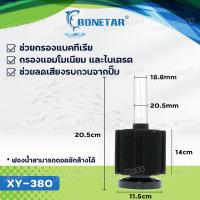 ราคา กรองฟองน้ำตู้ปลา ยี่ห้อ Bonetar กรองฟองน้ำตู้ปลา รุ่น XY 2835 XY 2836 XY 2810 XY 2811 XY 2813 XY 180 XY 380 ใยถอดซักล้างได้ ใยฟองน้ำอย่างดีทนทาน ใช้กับตู้ปลาได้ทุกชนิด (21734201937)