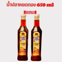ราคา น้ำปลาตราหยดทอง 1แถม1 ขนาด650ml (21484494387)