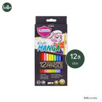 ราคา Master Art มาสเตอร์อาร์ต ดินสอสีไม้มาสเตอร์อาร์ต รุ่น มังงะ MANGA จำนวน 12 24 36 50 สี (22157063664)
