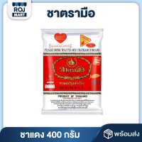 ราคา ชาไทย สูตรต้นตำรับ ชาตรามือ 400 กรัม THAI TEA MIX ORIGINAL (21901837040)