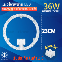 ราคา แผงไฟแม่เหล็ก LED 24W 36W 48W 72W หลอดLED สำหรับโคมเพดานกลม ตัวใช้แทนหลอดนีออนกลม รุ่นประหยัด พร้อมเต๋าต่อสายไฟ (21494994958)