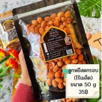 ราคา ลูกหยี ลูกหยีสดกรอบ ผลไม้ (22049592613)