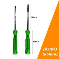 ราคา MUSCLE COW ไขควง ด้ามทะลุ ปากเเฉก แบน 2 ตัว ชุด ท้ายตอกได้ ปลายแม่เหล็ก 6 mm x 4 ไขควงปากแฉก ไขควงตอก ไขควงปากแบน (22106581213)