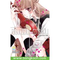 ราคา หนังสือการ์ตูนเรื่อง เสียงปริศนาพาใจฝัน Anonymous Noise เล่ม 13 ประเภท การ์ตูน ญี่ปุ่น บงกช Bongkoch (11115331649)