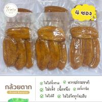 ราคา กล้วยตาก กล้วยตากธรรมชาติ x 4ซอง 420 กรัม ชนิดแบน กล้วยตากพลังงานแสงอาทิตย์ ของอร่อย (21626689622)