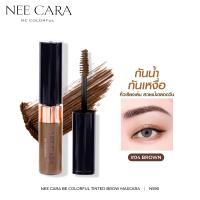 ราคา มาสคาร่าคิ้ว นีคารา NEE CARA TINTED BROW MASCARA N590 (7143366786)