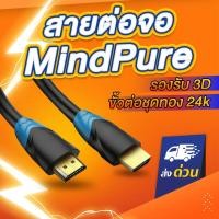 ราคา สายต่อจอ Mindpure Cable สาย 0 5m 15m 4K สำหรับ TV IPTV LCD xbox 360 PS3 PS4 (7421258374)