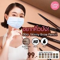 ราคา ดินสอเขียนคิ้ว Cathy Doll Skinny Brow Pencil อุปกรณ์เขียนคิ้ว คิ้วกันน้ำ เขียนคิ้ว คิ้วปัง คิ้วสวย (16495944452)