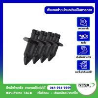 ราคา พุกยึดแฟริ่ง หมุดย้ำแฟริ่ง ชุด 4 ตัว Kawasaki แท้ 92039 0709 Rivet (21397986979)