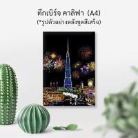 ราคา พร้อมส่ง แผ่นขูดรูป ภาพขูดสี ระบายสี แผ่นขูดภาพวิว DIY ขูดสี ฝึกศิลปะ ฝึกวาดรูป Scratch Art ขนาดA4 แถมไม้ขูดทุกชุด (13763628086)