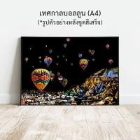 ราคา พร้อมส่ง แผ่นขูดรูป ภาพขูดสี ระบายสี แผ่นขูดภาพวิว DIY ขูดสี ฝึกศิลปะ ฝึกวาดรูป Scratch Art ขนาดA4 แถมไม้ขูดทุกชุด (13763628094)