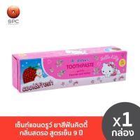 ราคา เซ็นท์แอนดรูว์ ยาสีฟันคิตตี้กลิ่นสตรอ สูตรเย็น 9 ปี (21642848270)