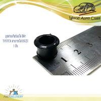 ราคา บูชสายเกียร์ออโต้ toyota โตโยต้า บูช สายเกียร์ออโต้ บูเกียร์ออโต้ โตโยต้า รุ่นทั่วไป 1 ชิ้น ใส่ได้หลายรุ่น กรุณาดูที่รถก่อนสั่ง มีบริการเก็บเงินปลายทาง (22049266832)