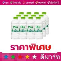 ราคา น้ำดื่ม พลัส 330 มล 12 ขวด (20414876458)