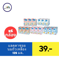 ราคา แลคตาซอย นมถั่วเหลือง125 มล (21453334784)