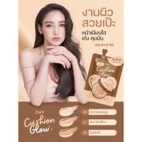 ราคา CHY cushion matte และ คุชชั่นโกลว์ Cushion Glow CHY (21611543539)
