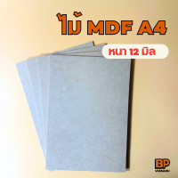 ราคา กระดานไม้ แผ่นไม้อัด MDF หนา 12 มิล ขนาด A4 21 29 7 ซม ผิวเรียบ 2 หน้า ใช้เป็นกระดานรองวาดภาพ หรือรองเขียน (21244802487)