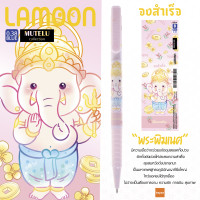 ราคา ปากกา ปากกาลูกลื่น ปากกาสายมู หัว 0 38 mm หมึกน้ำเงิน LAMOON ลิขสิทธิ์แท้ (22099822630)