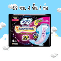 ราคา Sofy ผ้าอนามัย โซฟี โซฟีกลางคืน มีปีก ยาว 29 ซม 4 ชิ้น 1 ห่อ (22083732966)