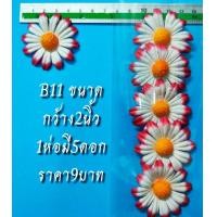 ราคา ดอกไม้จัดบอร์ด ดอกไม้ประดิษฐ์กระดาษสา กว้างประมาณ 2นิ้ว 3นิ้ว ราคาห่อละ9บาท (21491182089)